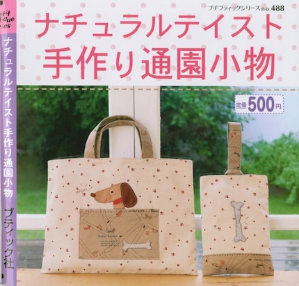 Adorable Zakka Accessories - Japanese Craft Sewing Book