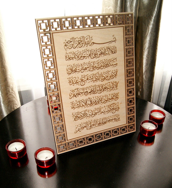 Ayat al Kursi - Laser Engraved on Wood
